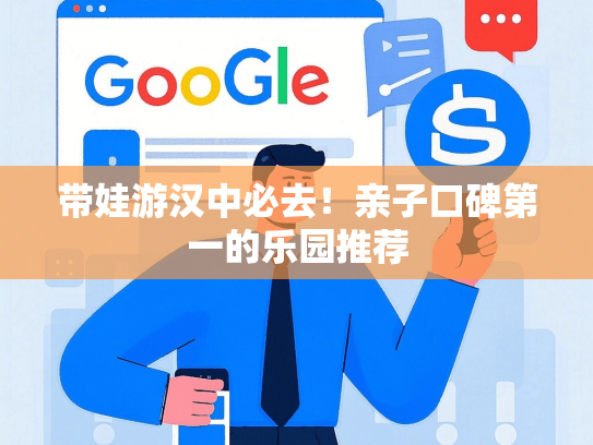带娃游汉中必去！亲子口碑第一的乐园推荐