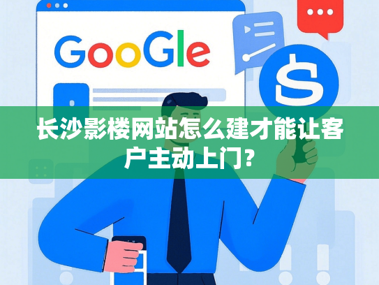 长沙影楼网站怎么建才能让客户主动上门？